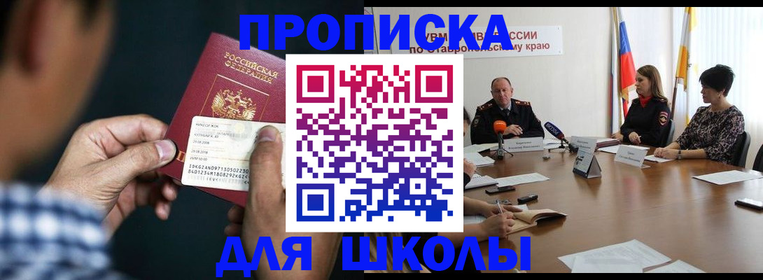 прописка для школы в Марий Эл