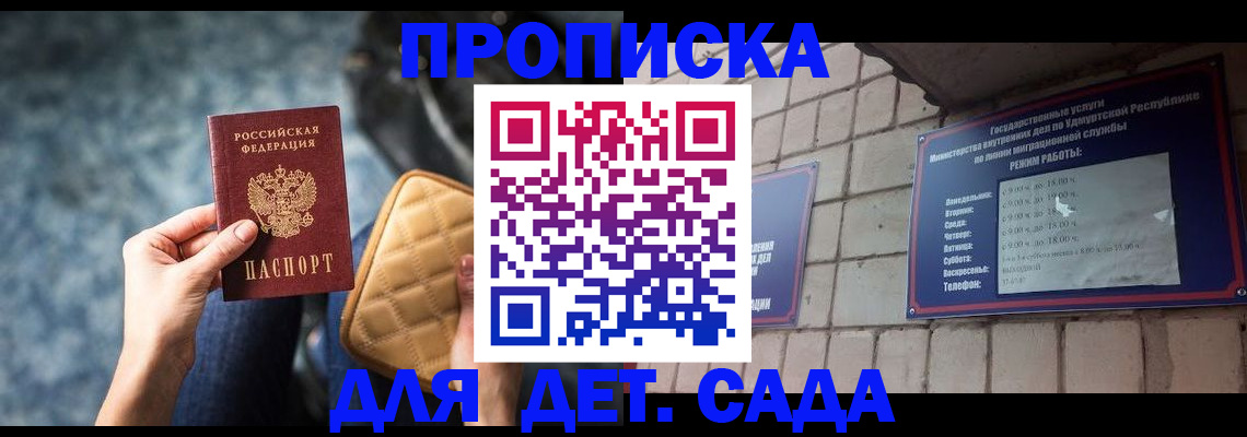 прописка штамп в Марий Эл