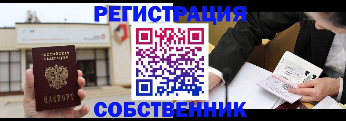 временная регистрация для школы в Марий Эл