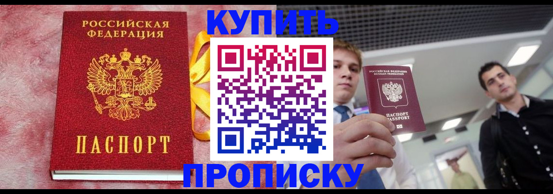 временная прописка в Марий Эл